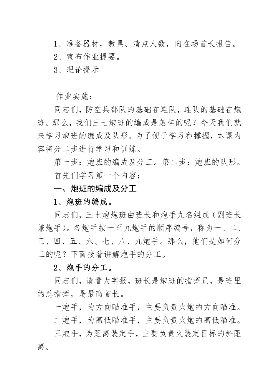 37高炮专业教案.doc