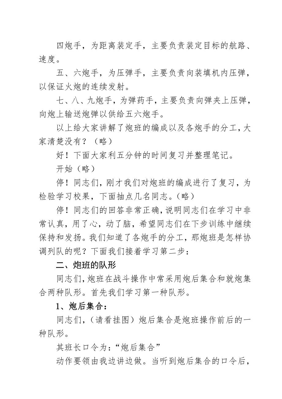 37高炮专业教案.doc