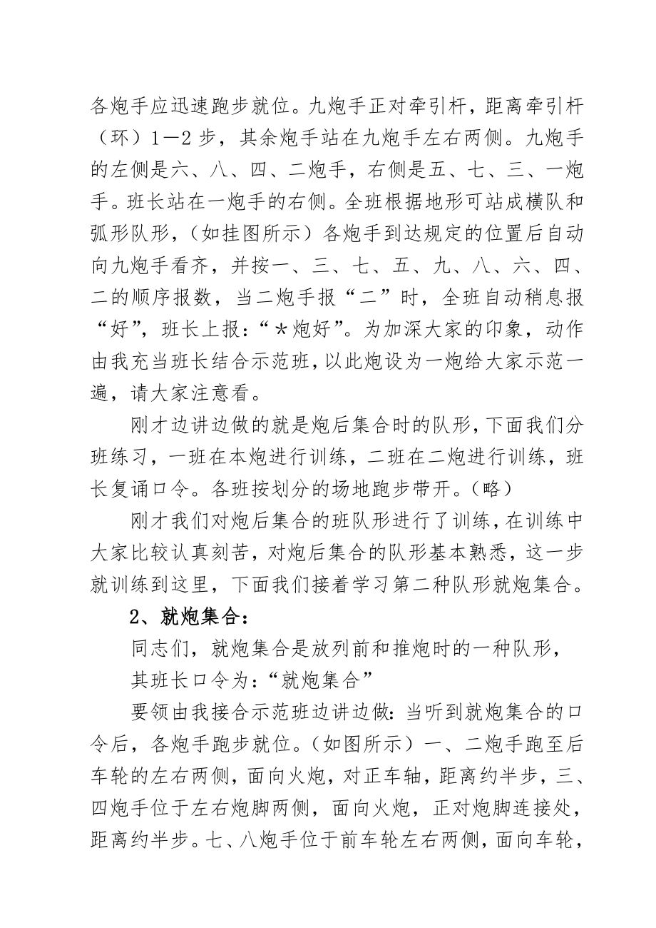 37高炮专业教案.doc