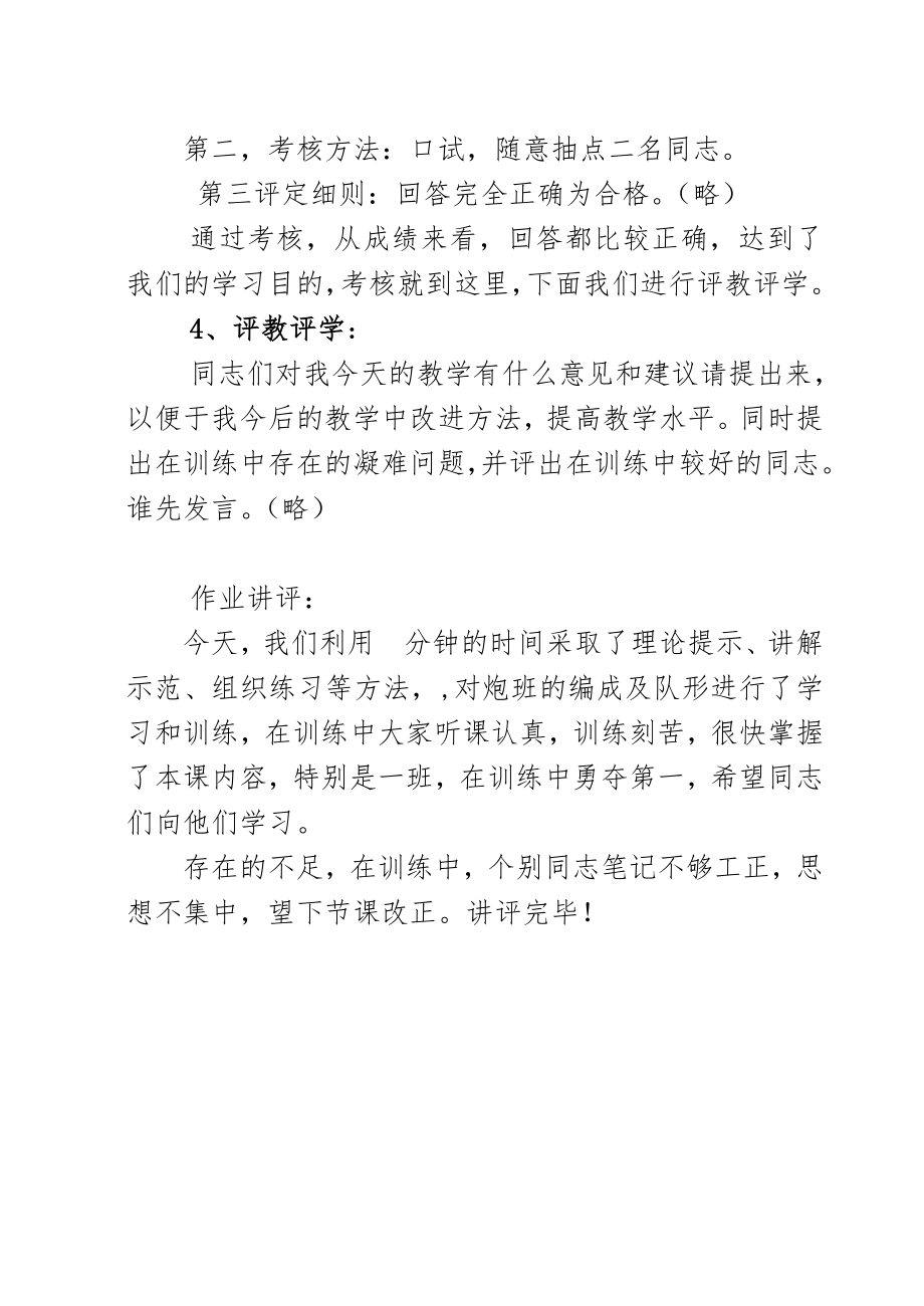 37高炮专业教案.doc