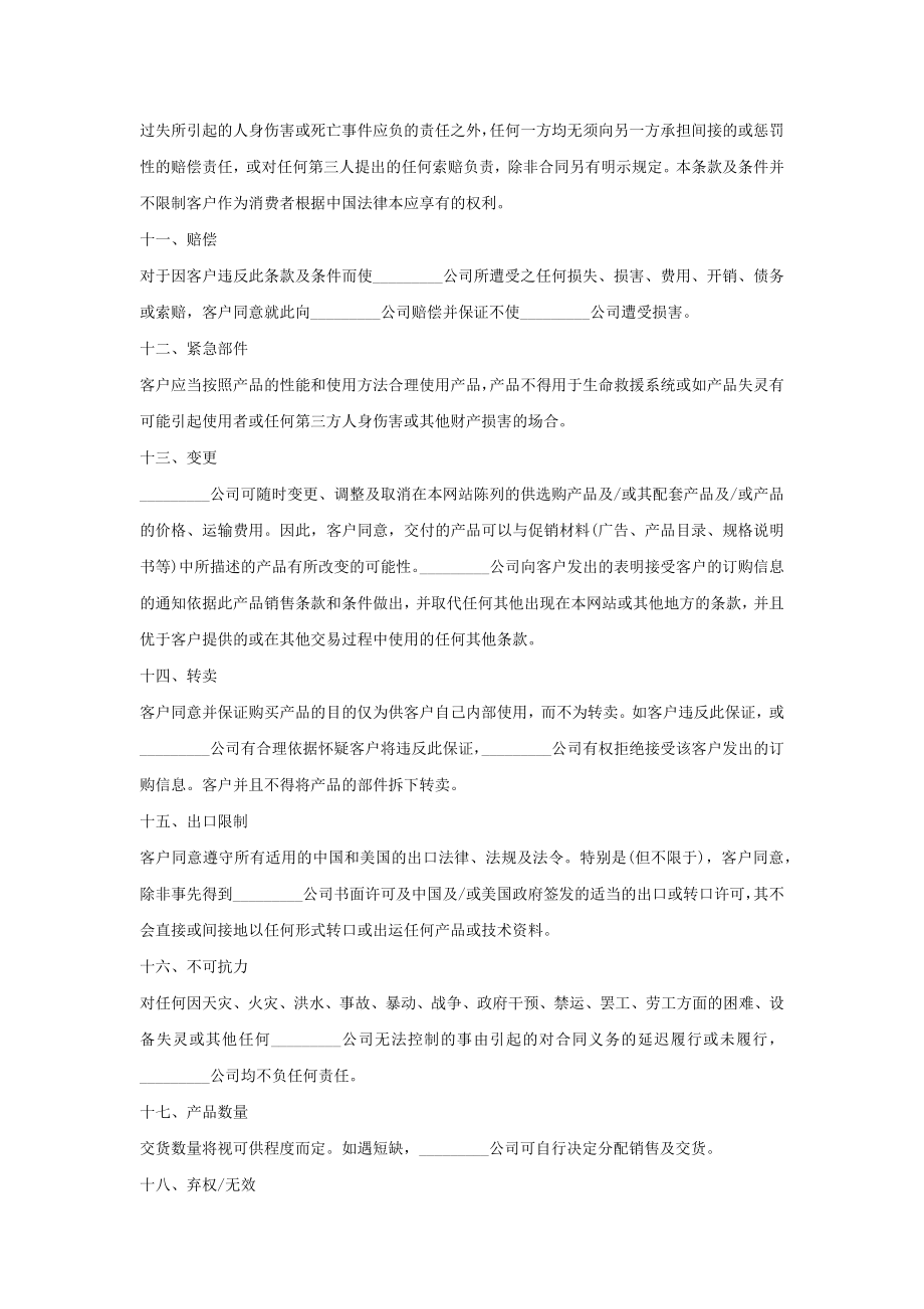 买卖合同其它类买卖合同网络销售合同样本.doc