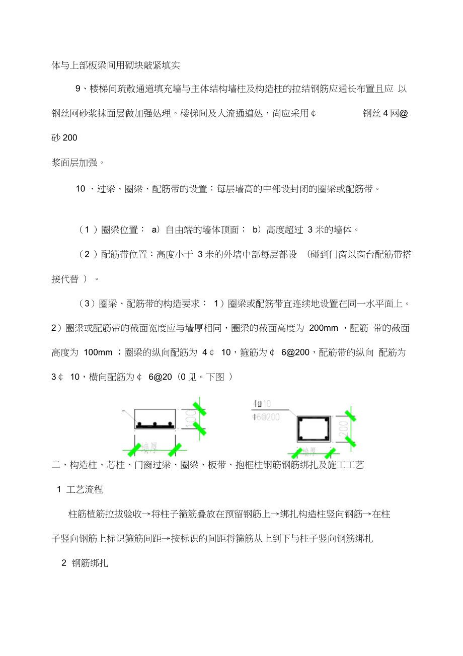 二次结构钢筋绑扎技术交底大全.doc