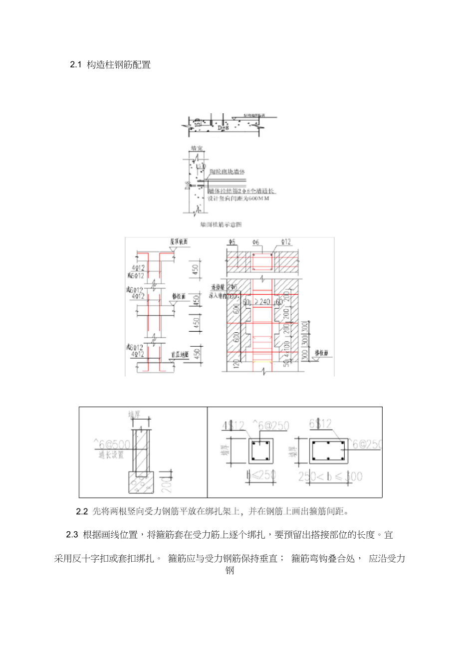 二次结构钢筋绑扎技术交底大全.doc