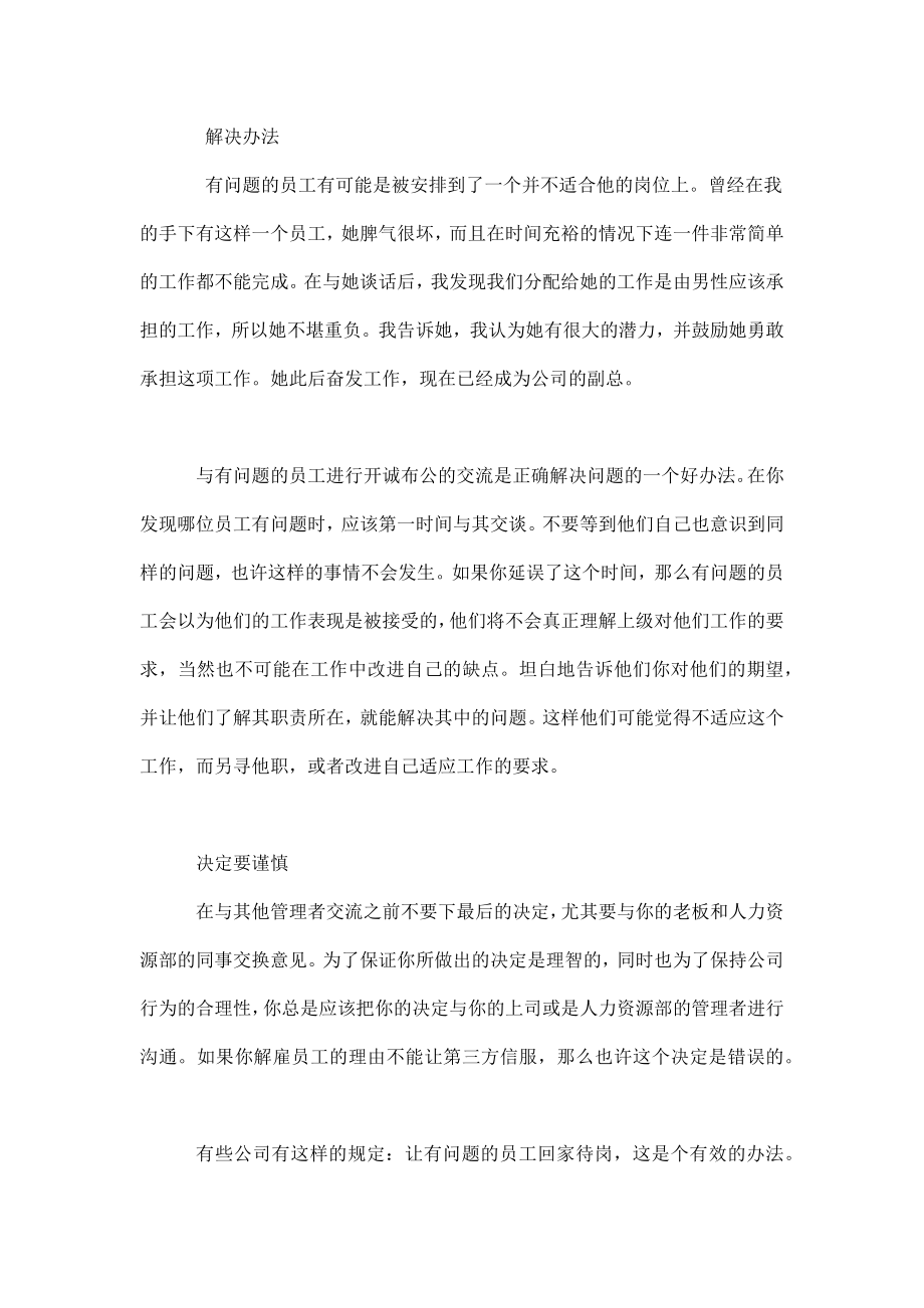 以什么方式解雇员工.doc