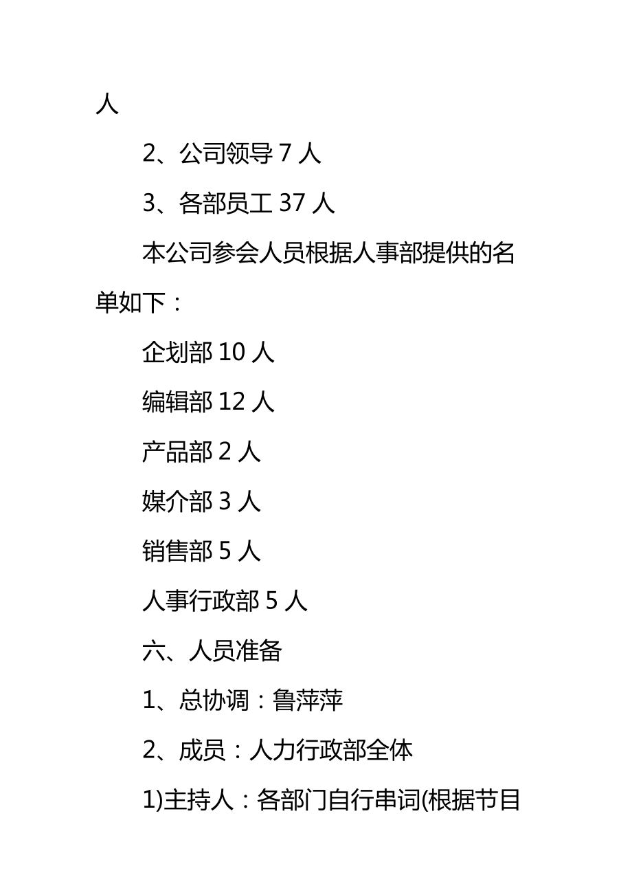 酒店春节年会活动方案标准范本.doc