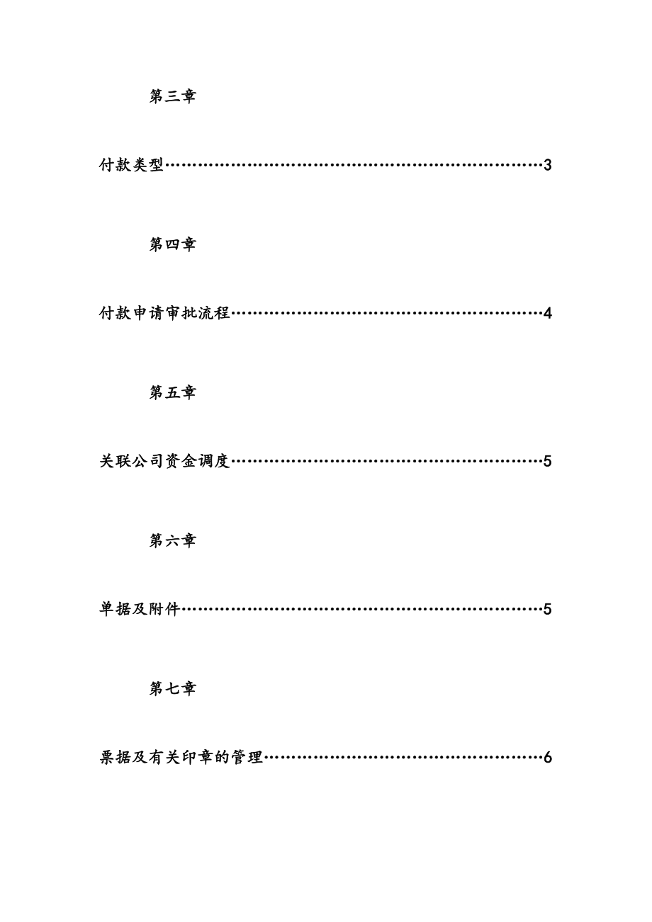 付款审批制度LD.doc