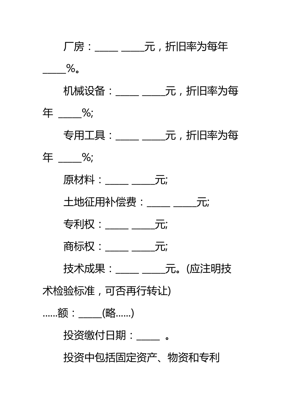 紧密型联营合同样板标准范本.doc