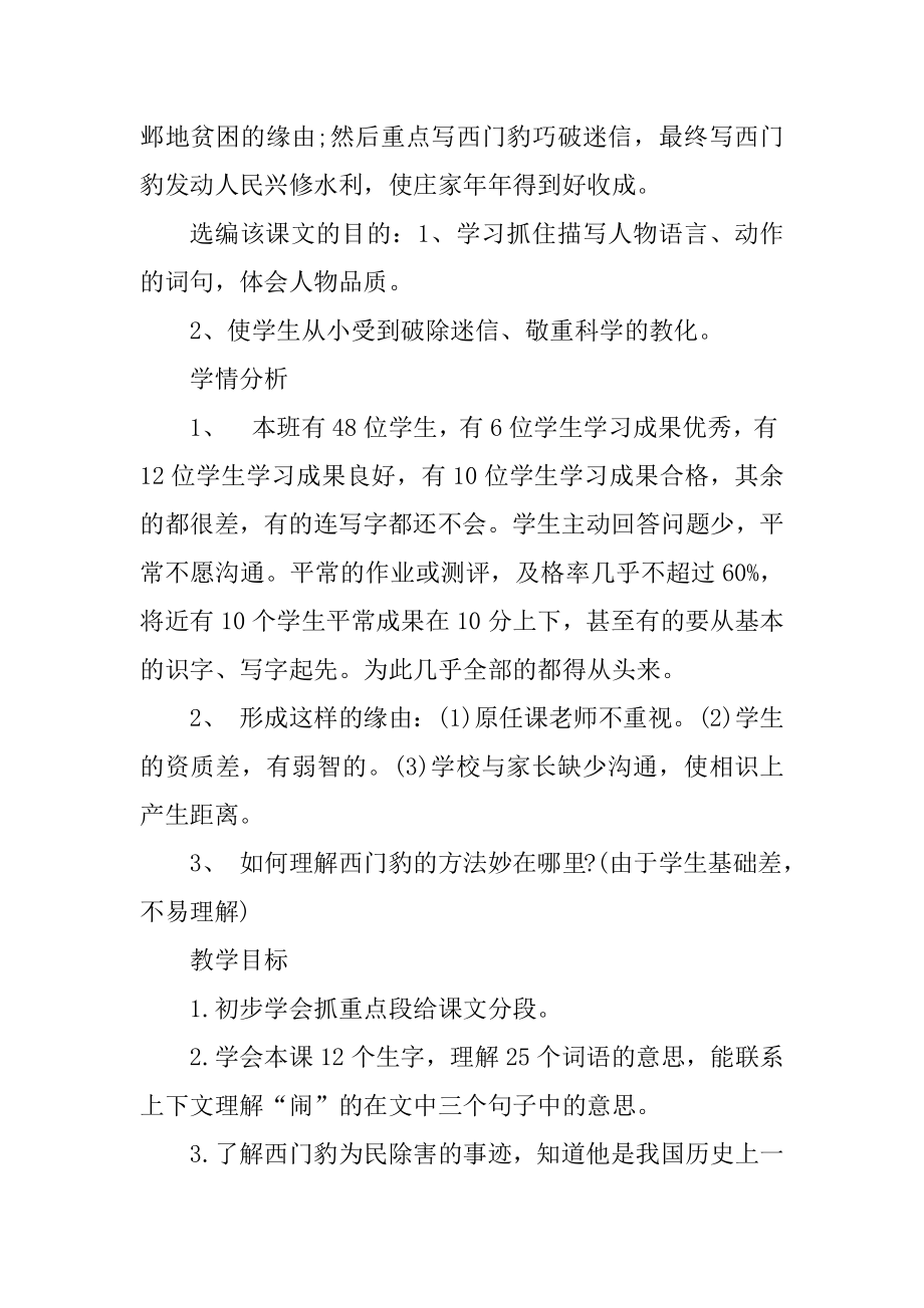 2023年西门豹教案第二课时西门豹教案通用.doc