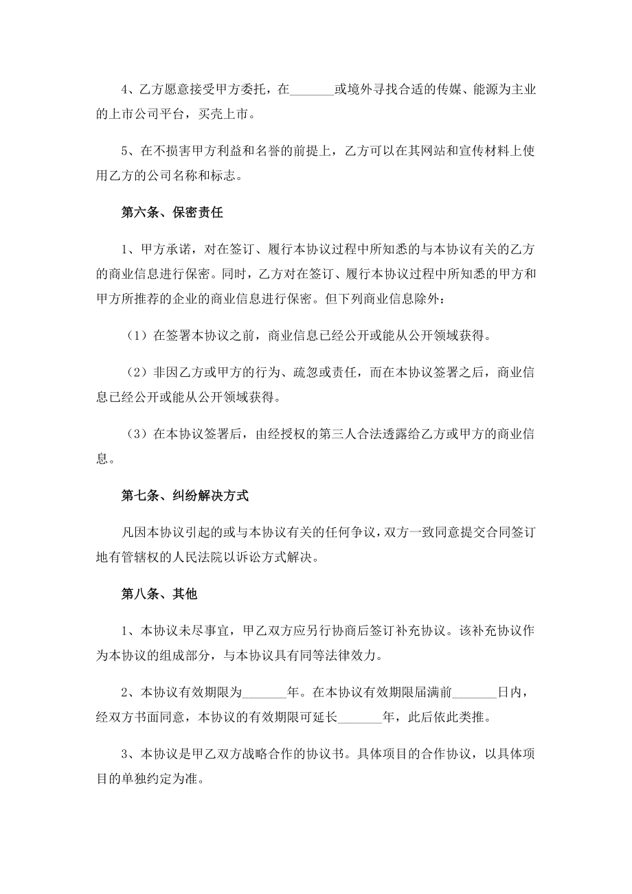 融资战略合作协议.doc