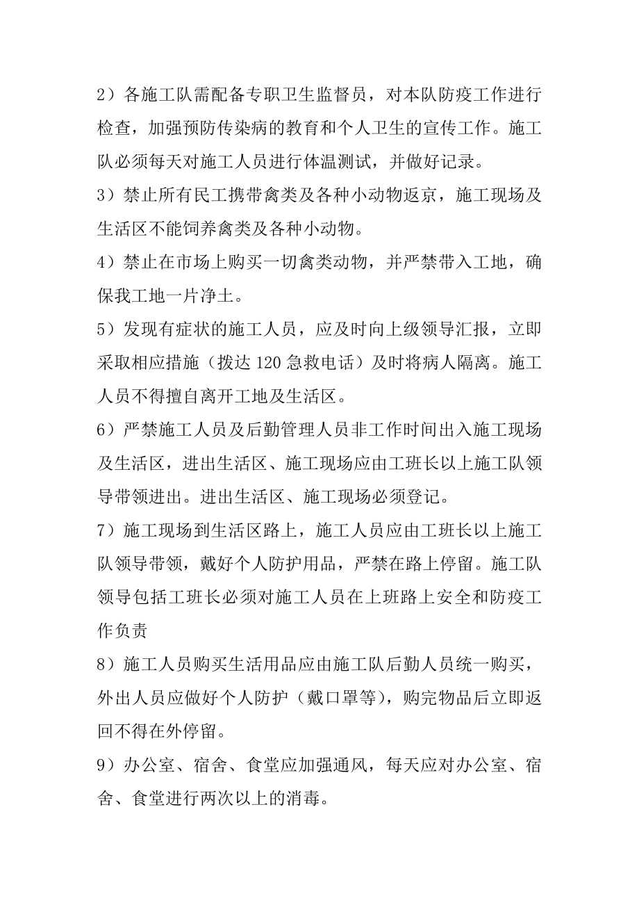 传染病预防方案及处理预案.doc