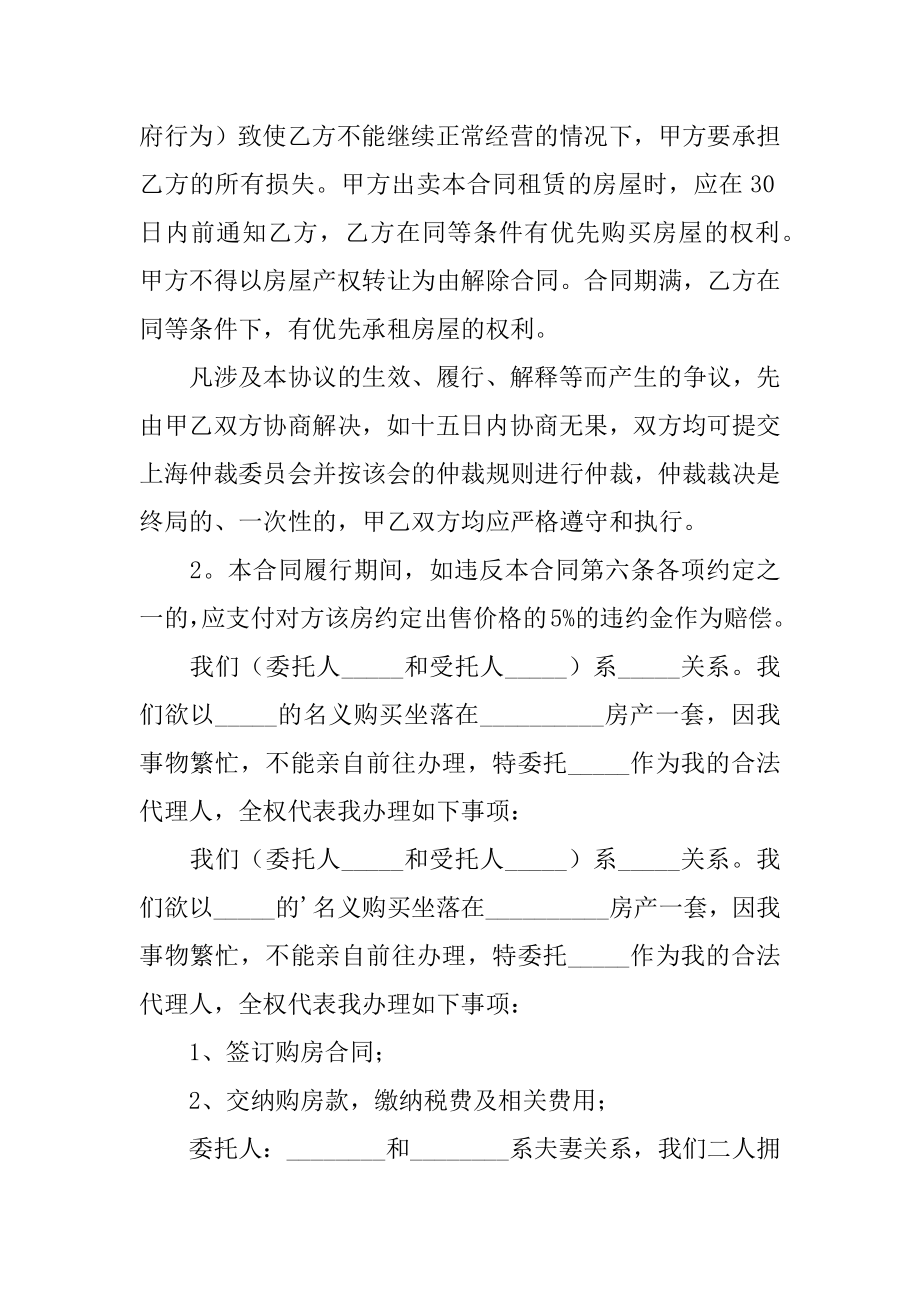 公证处购房委托书3篇购房委托书需要公证处公证吗.doc