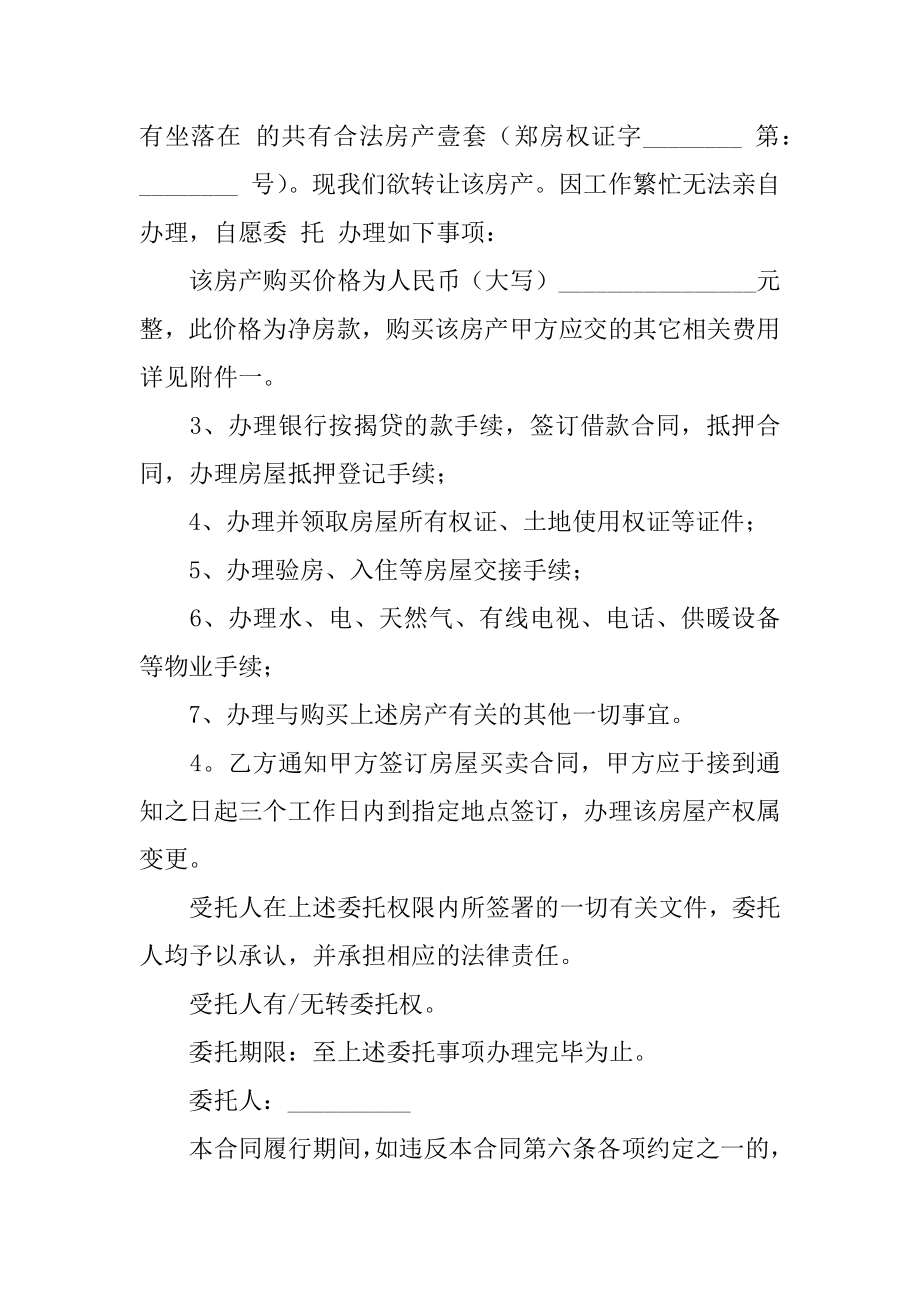 公证处购房委托书3篇购房委托书需要公证处公证吗.doc