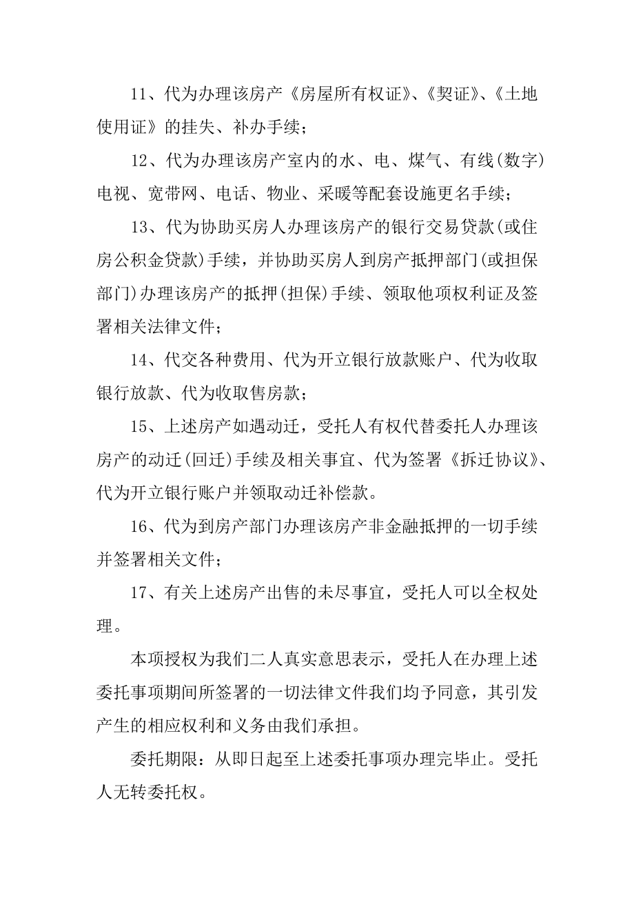 公证处购房委托书3篇购房委托书需要公证处公证吗.doc