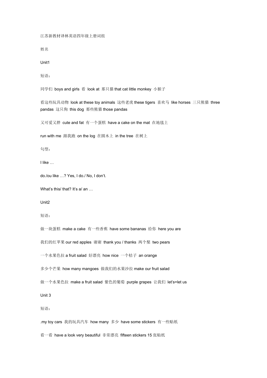 江苏新教材译林英语四年级上册词组.doc