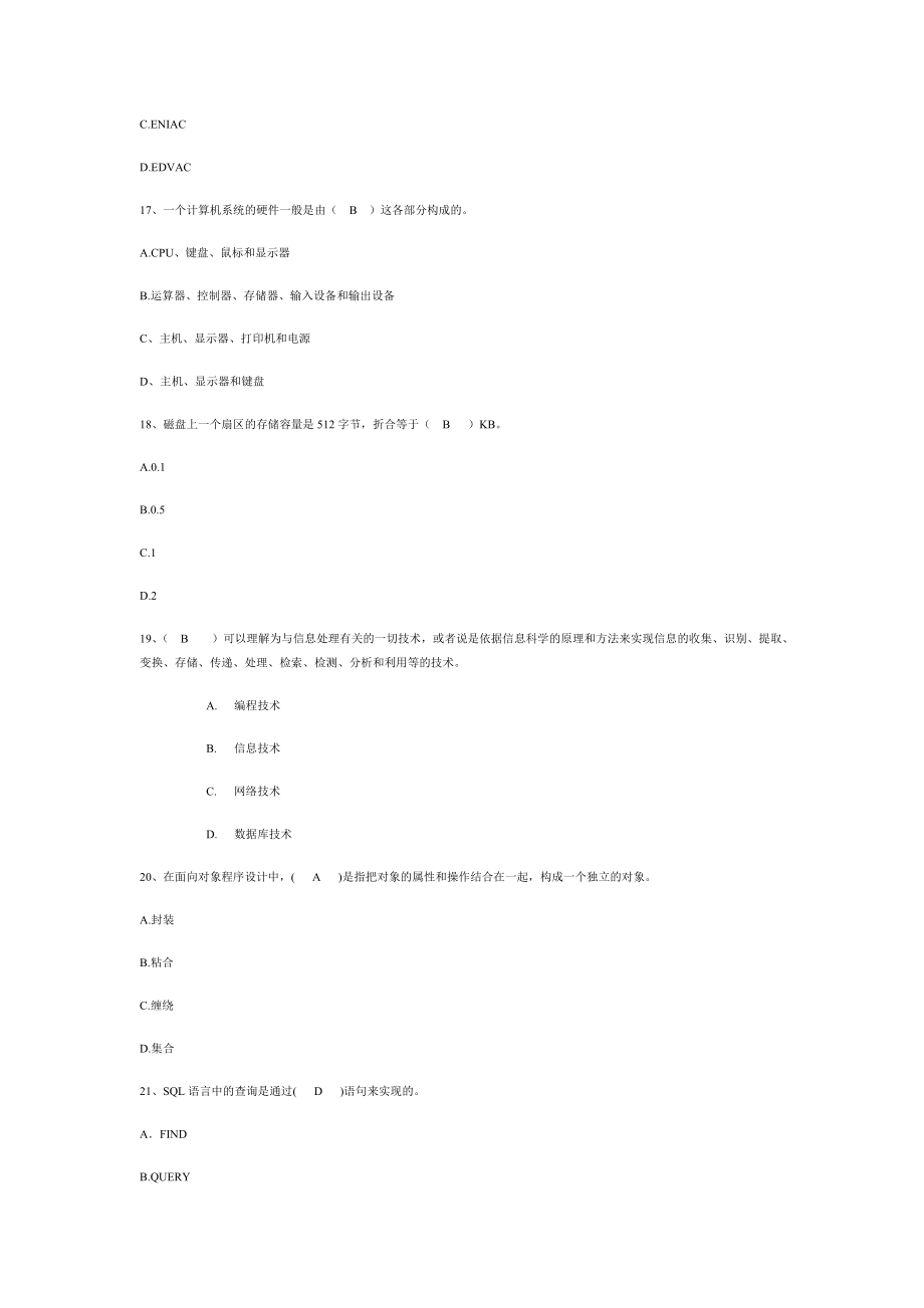 浙江省计算机一级理论题.doc