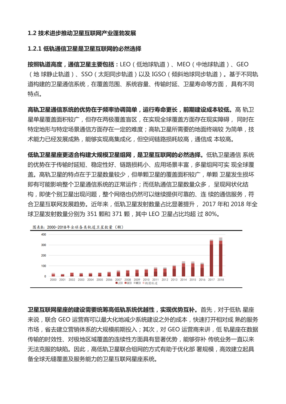 卫星互联网行业发展深度报告.doc