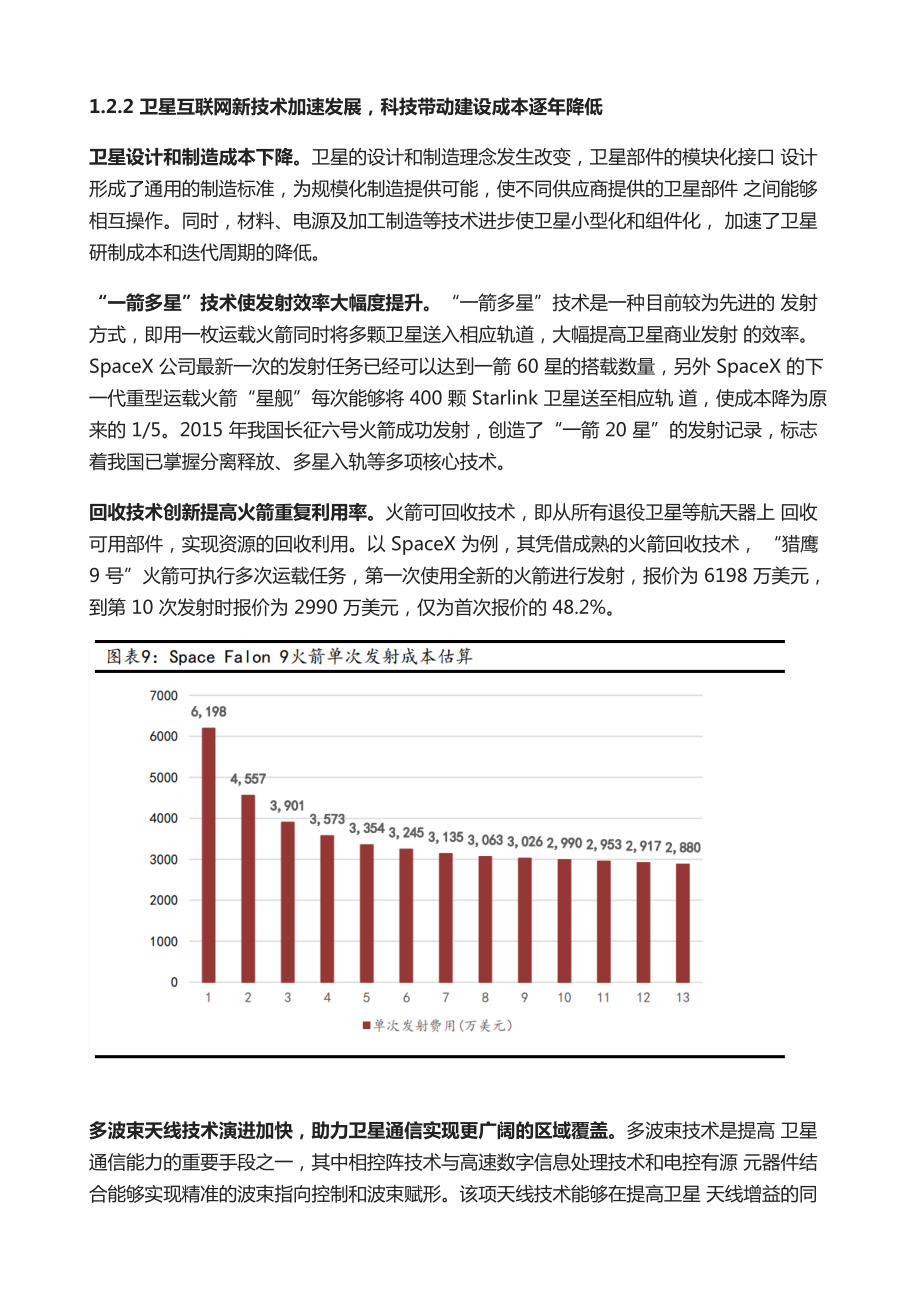 卫星互联网行业发展深度报告.doc