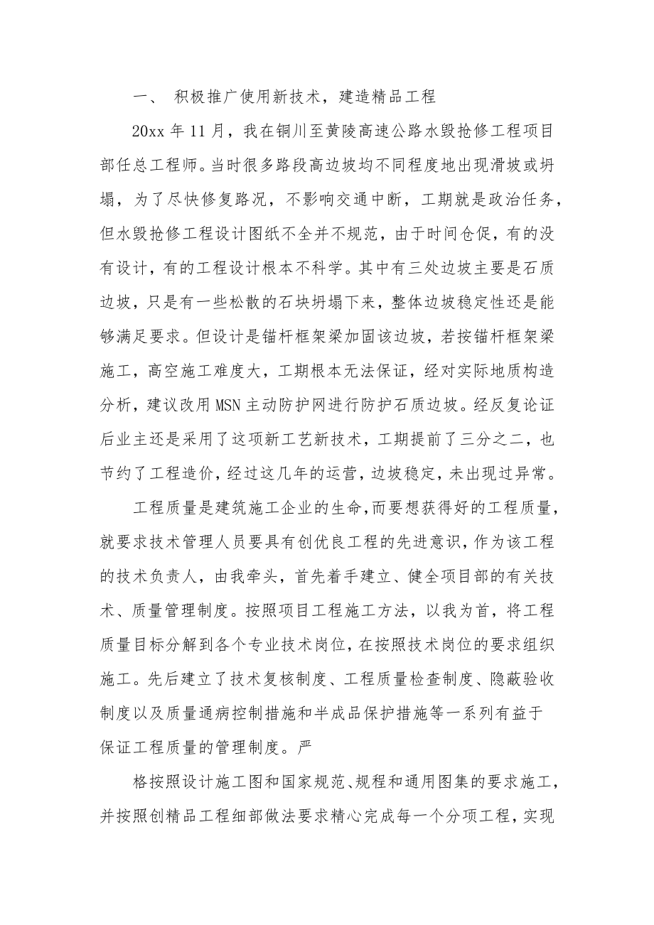 评高级工程师专业技术工作总结[1].doc