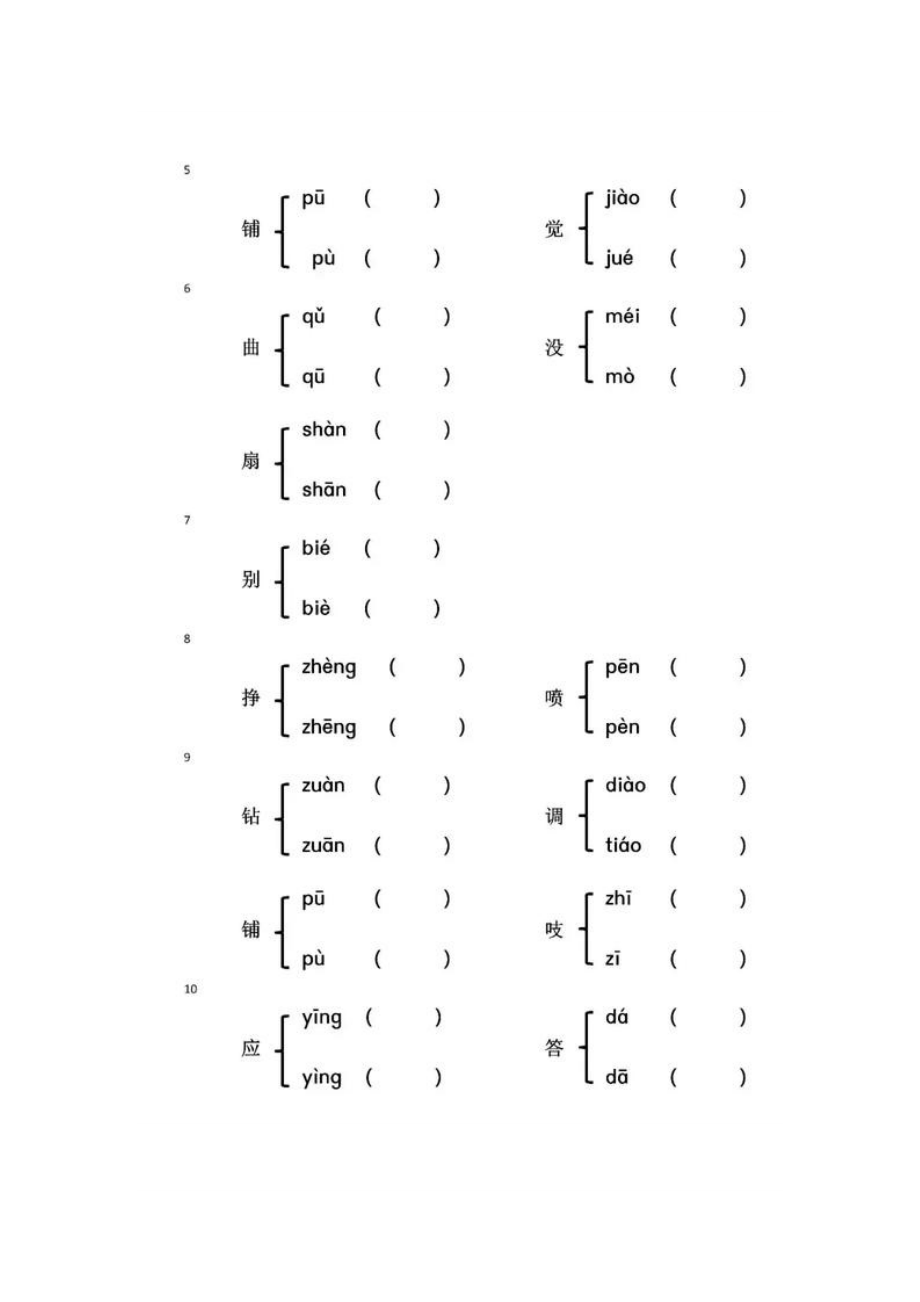 部编版三年级语文上册多音字(全).doc