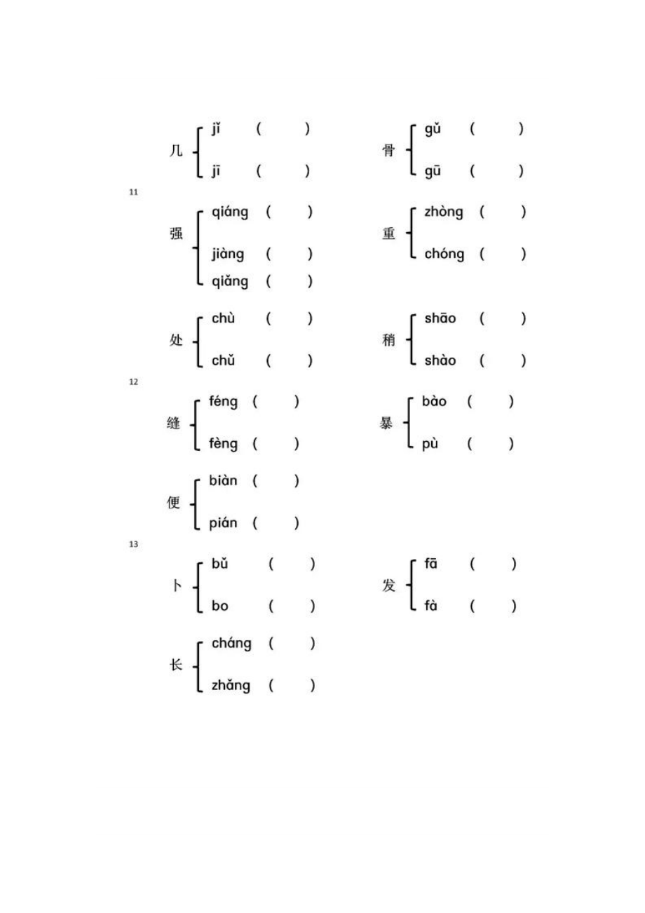 部编版三年级语文上册多音字(全).doc