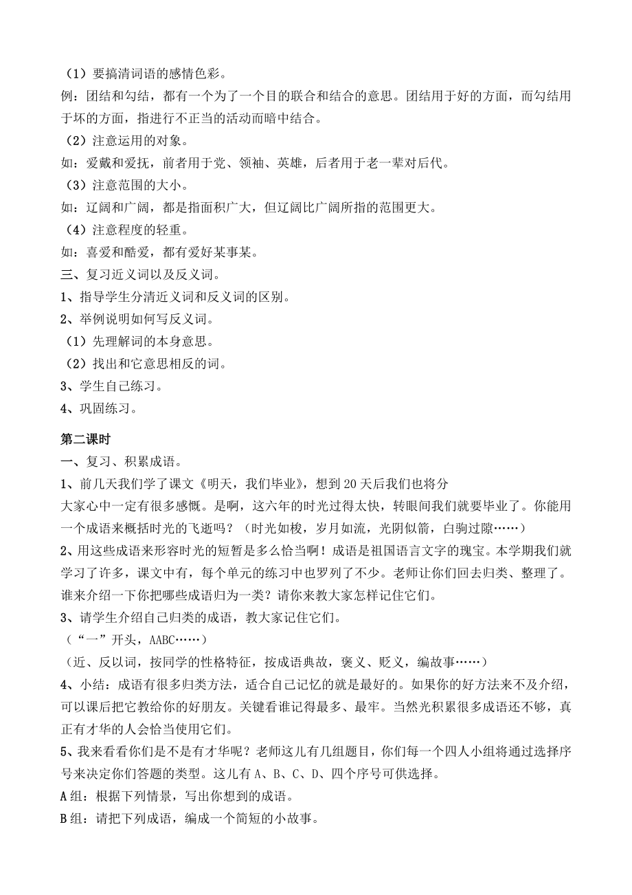 人教版六年级下册语文总复习教案设计.doc