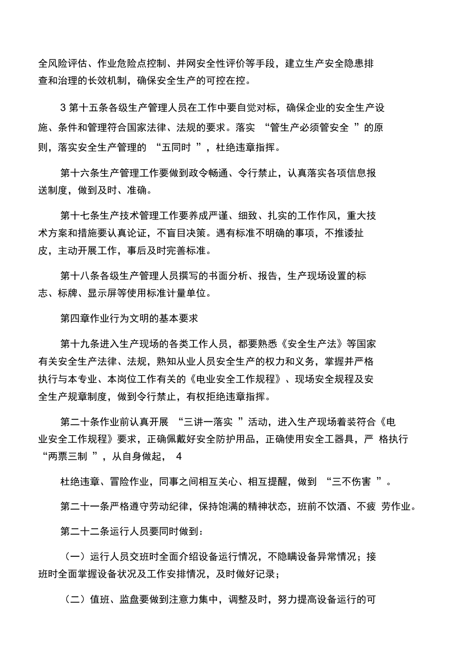 中国大唐集团公司安全文明生产管理办法.doc