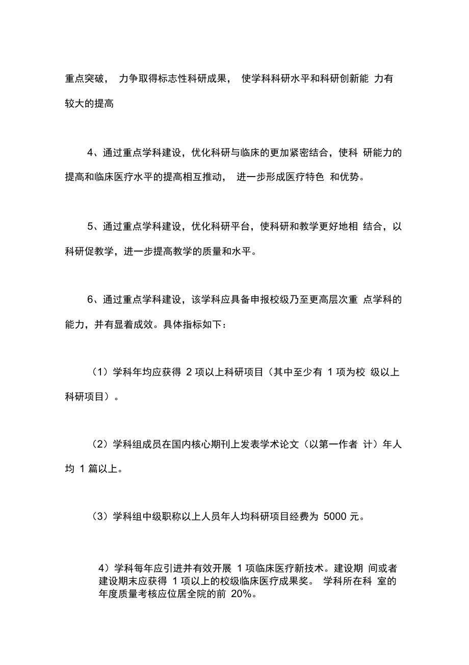 医院院级重点学科建设管理办法.doc