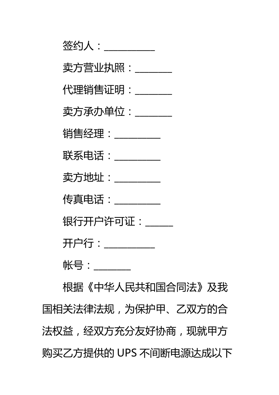 标准购买电源设备合同标准范本.doc