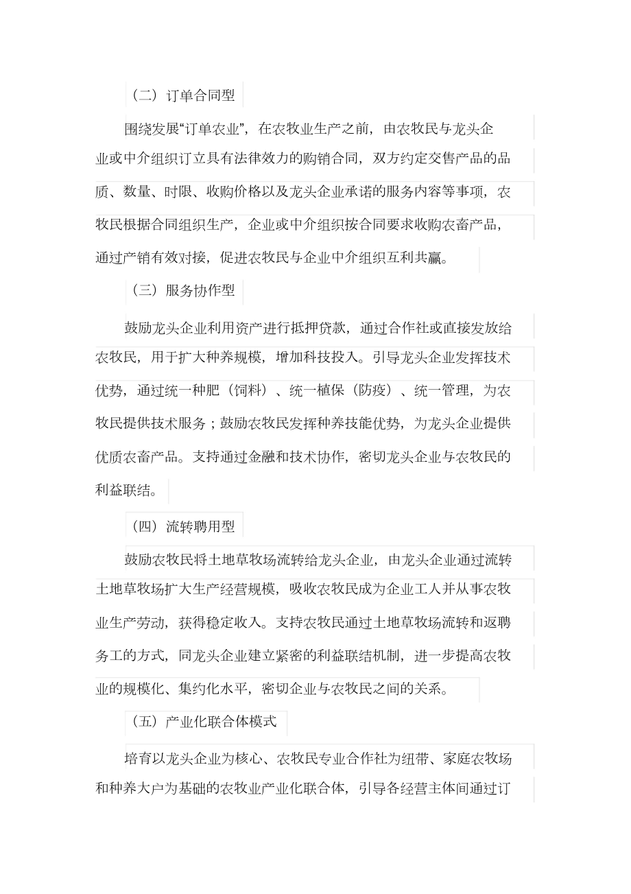 关于进一步完善农(牧)企利益联结机制的实施方案2.doc