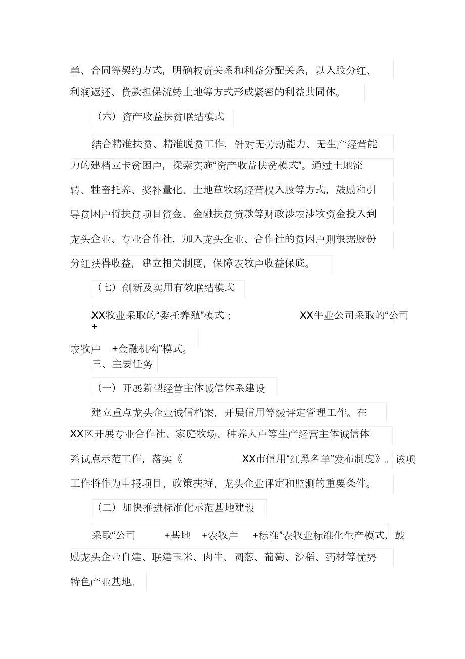 关于进一步完善农(牧)企利益联结机制的实施方案2.doc