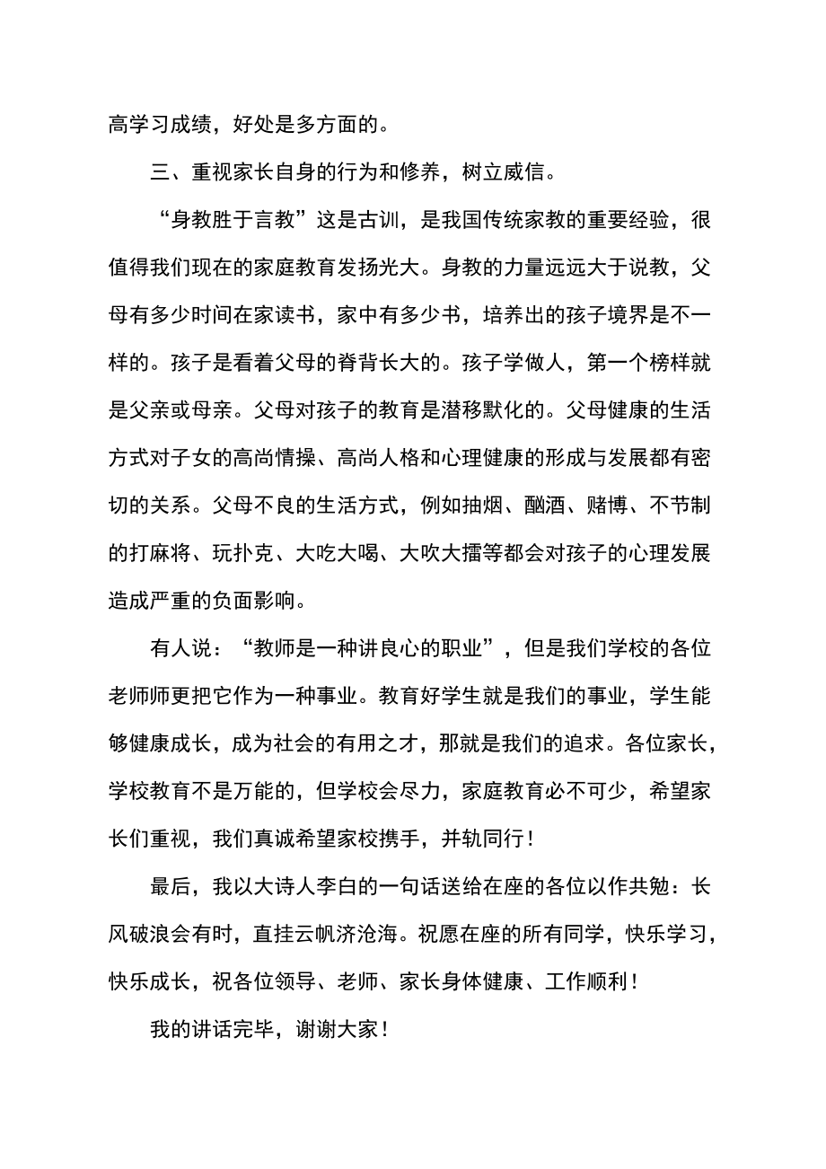 家长会教师代表发言稿精选3篇.doc