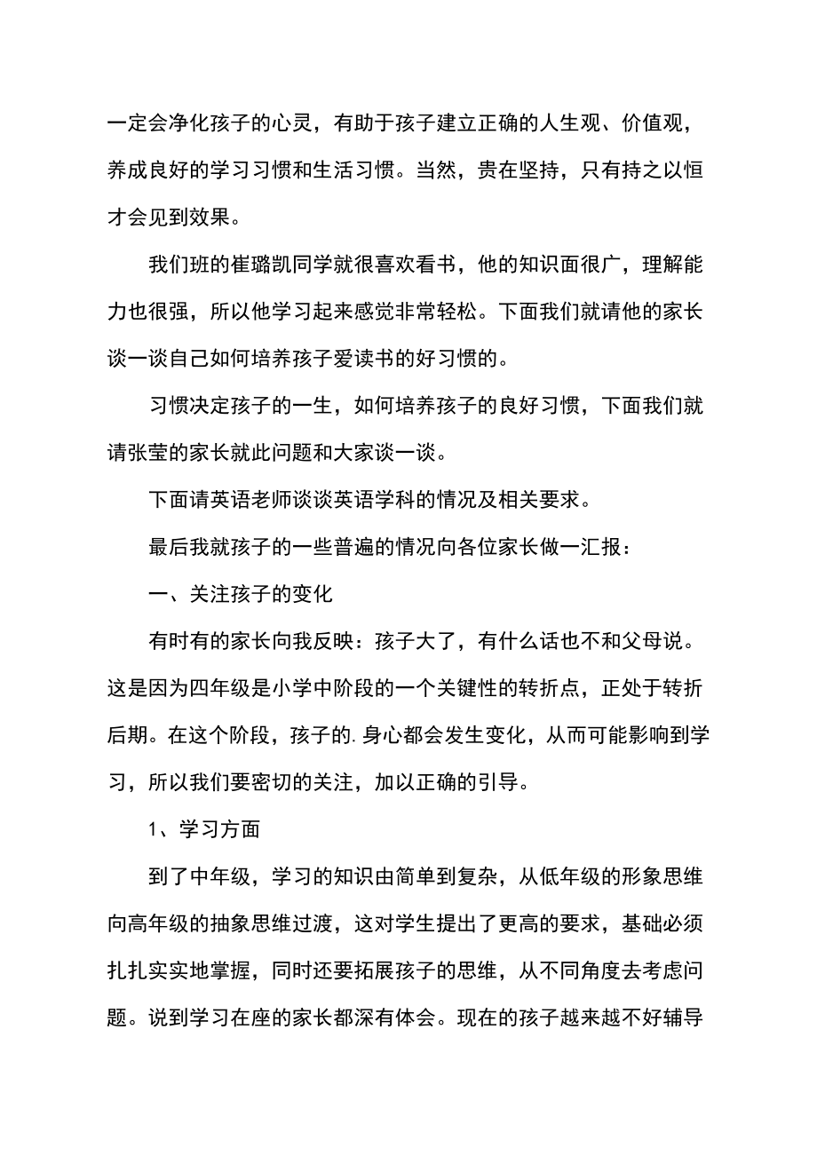 家长会教师代表发言稿精选3篇.doc