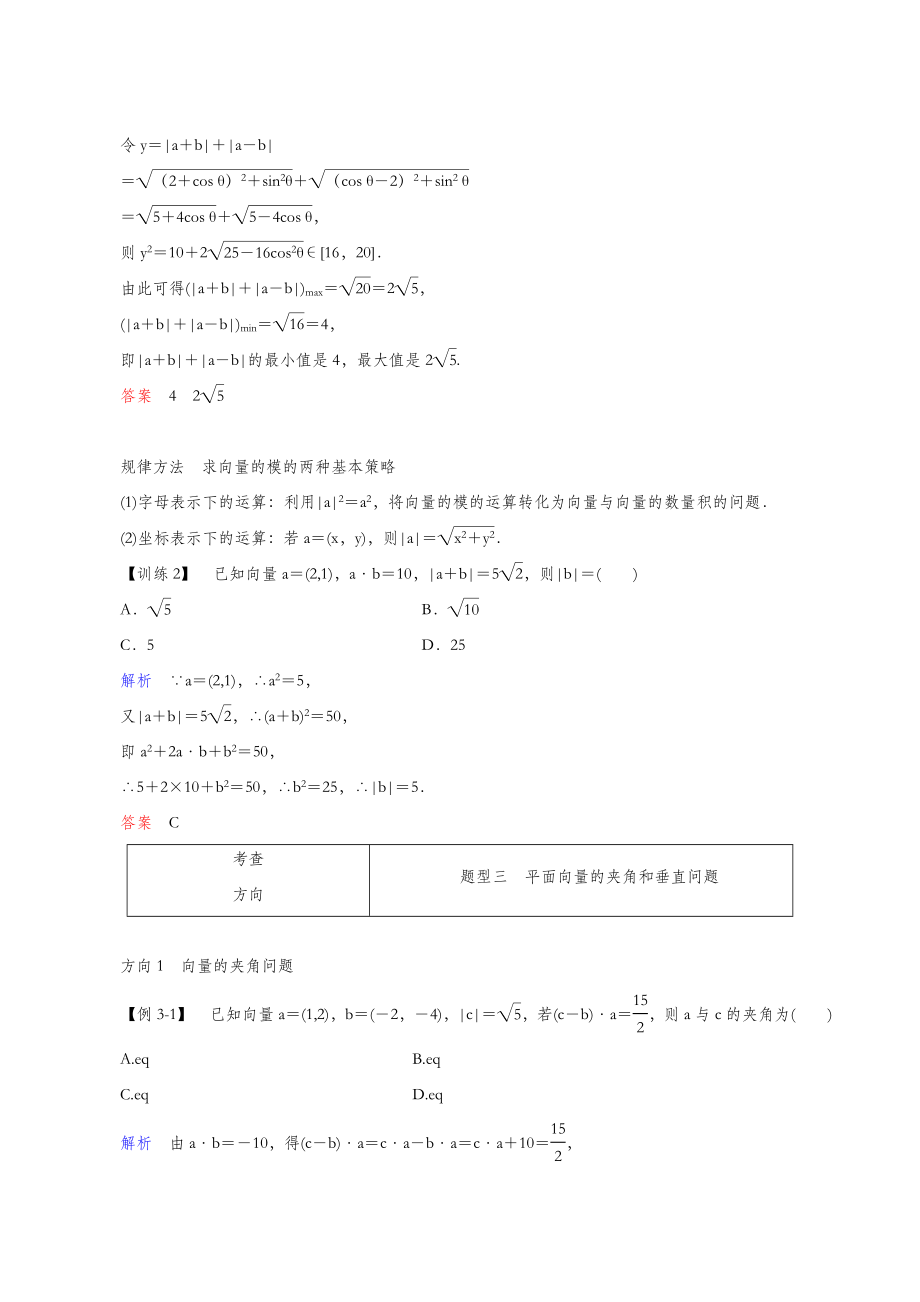 人教A版高考数学必修4同步教案备课2.4.2平面向量数量积的坐标表示、模、夹角.doc