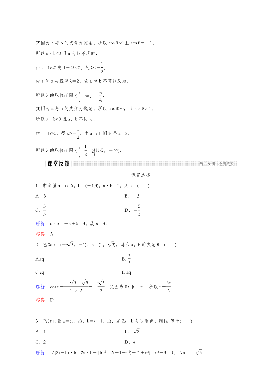 人教A版高考数学必修4同步教案备课2.4.2平面向量数量积的坐标表示、模、夹角.doc