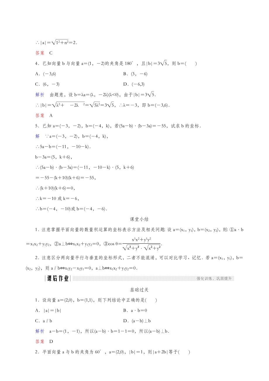 人教A版高考数学必修4同步教案备课2.4.2平面向量数量积的坐标表示、模、夹角.doc