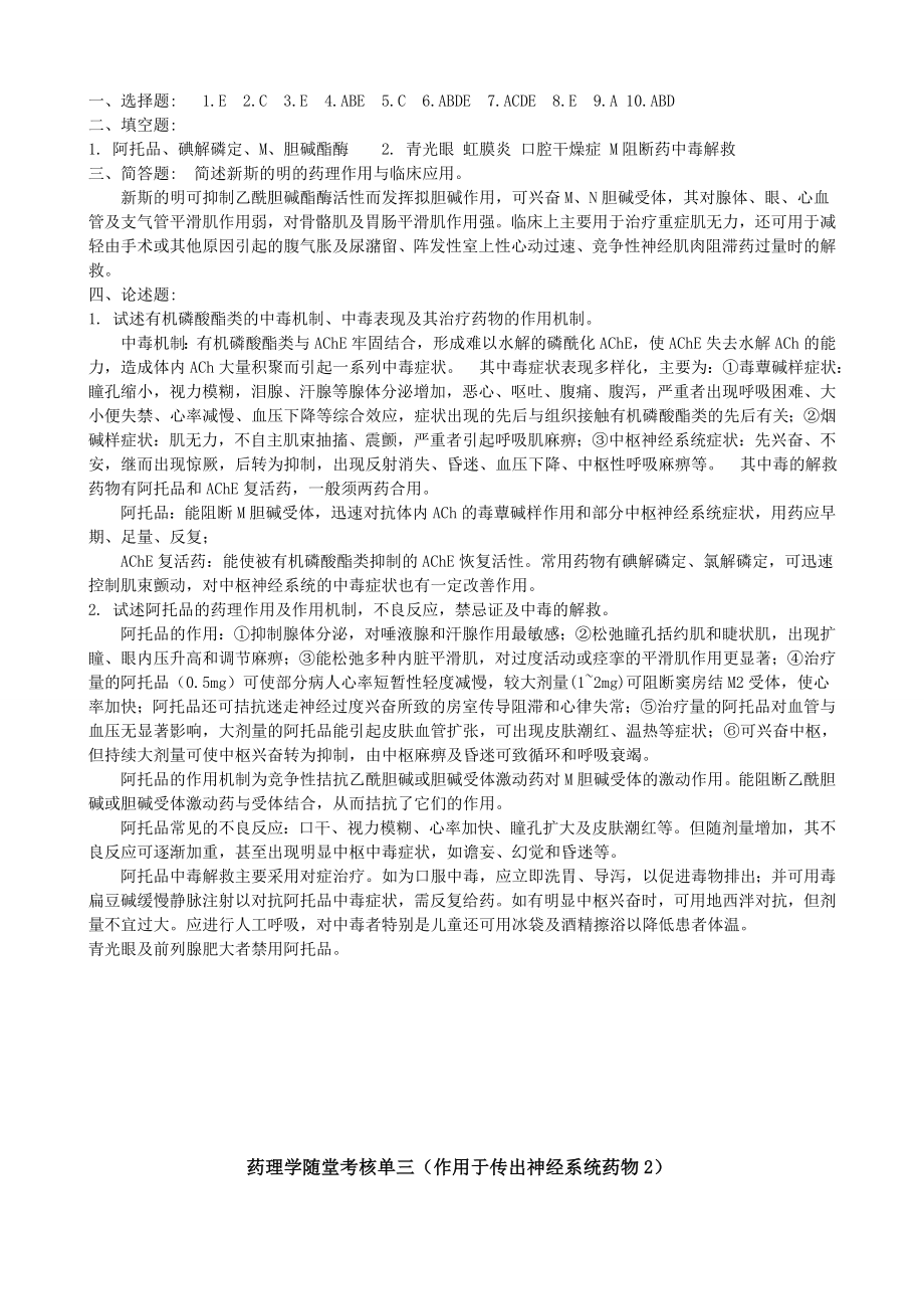 药理练习册电子版及答案.doc