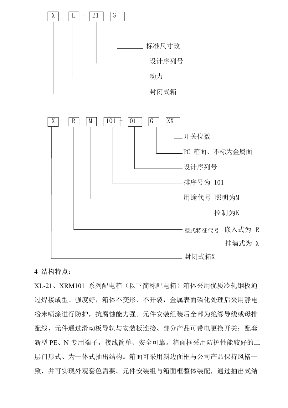 09配电箱使用说明书.doc