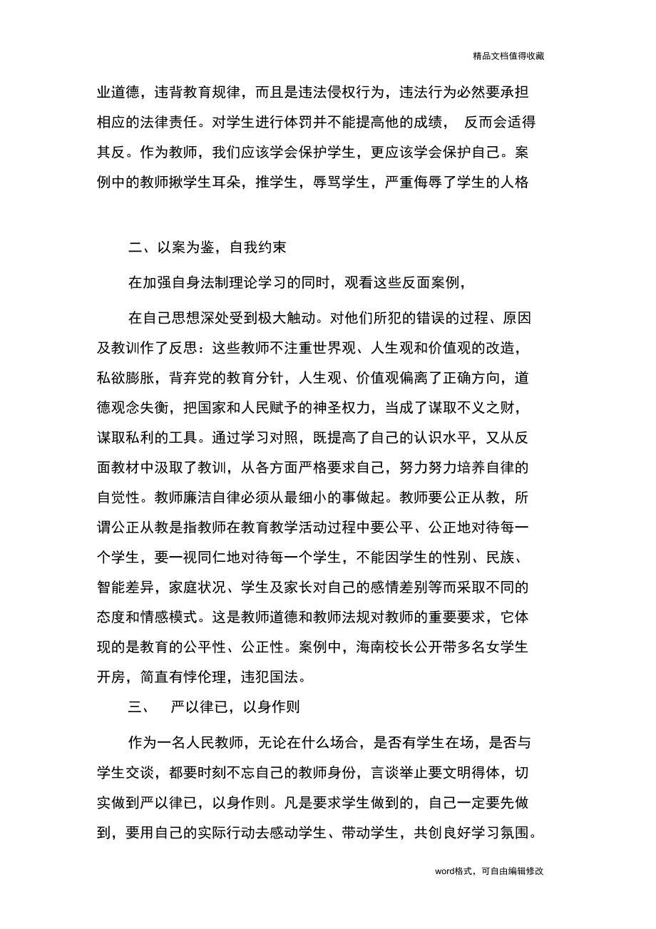 教师警示教育心得体会范文.doc