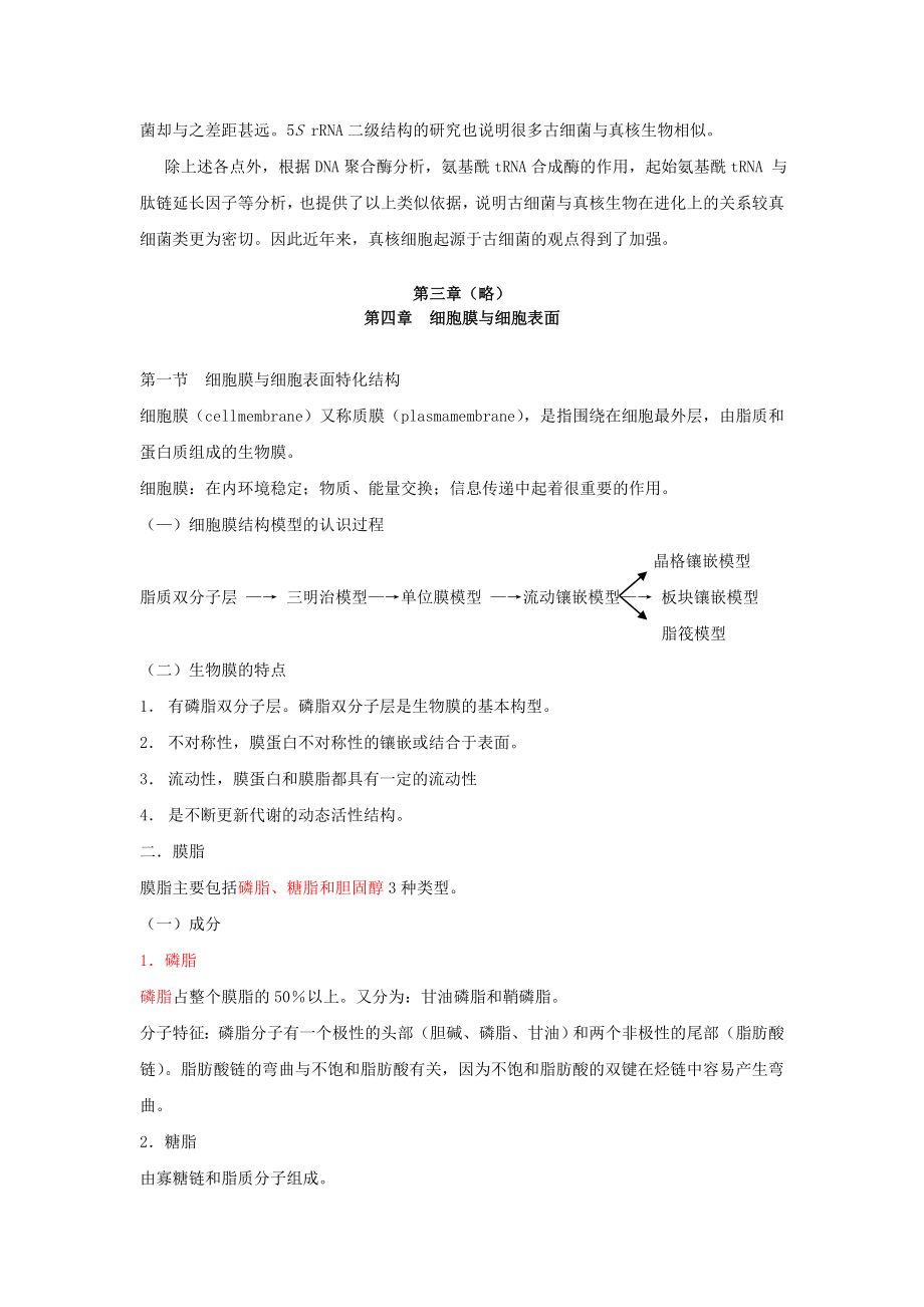 细胞生物学翟中和第四版.doc