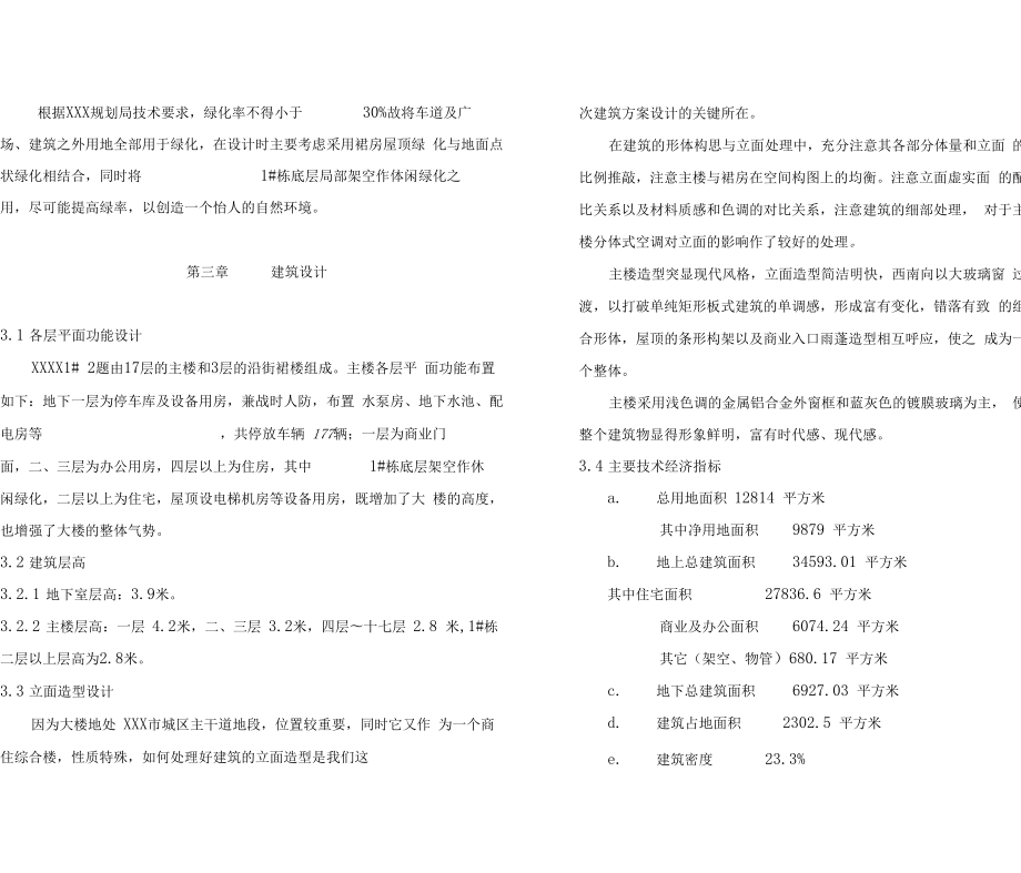 投标方案设计说明教学提纲.doc