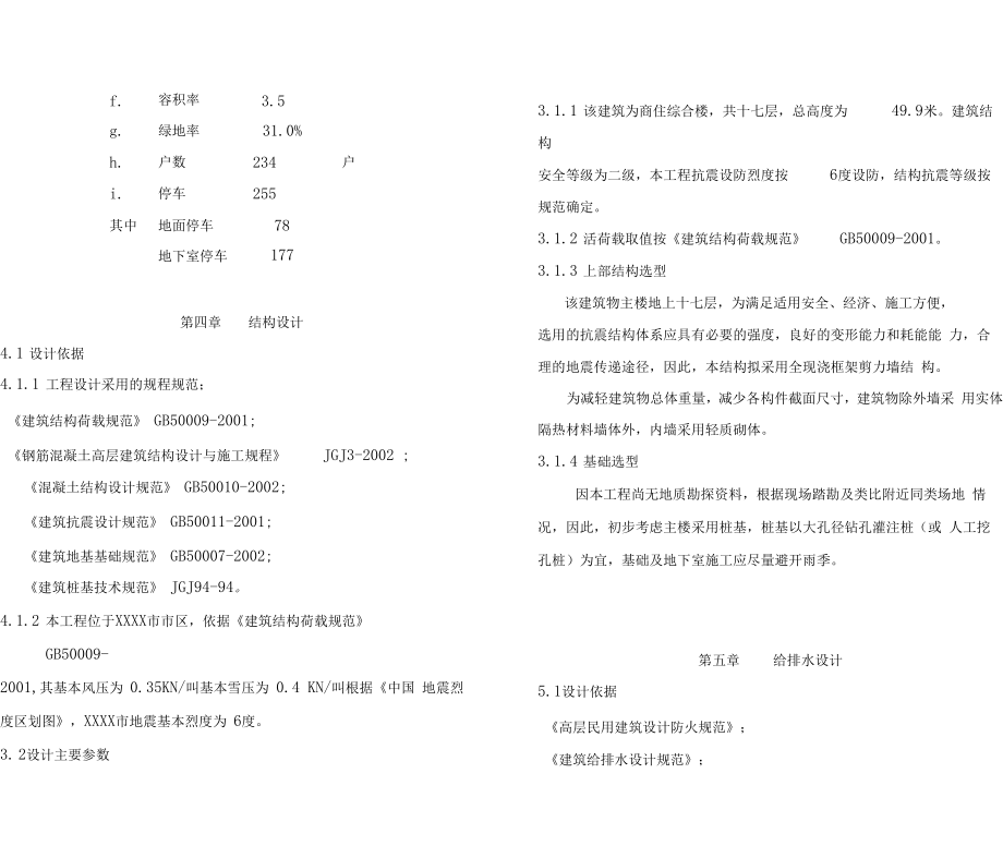 投标方案设计说明教学提纲.doc