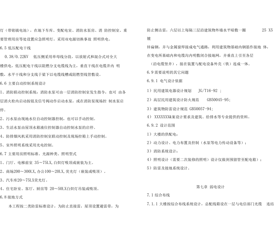 投标方案设计说明教学提纲.doc