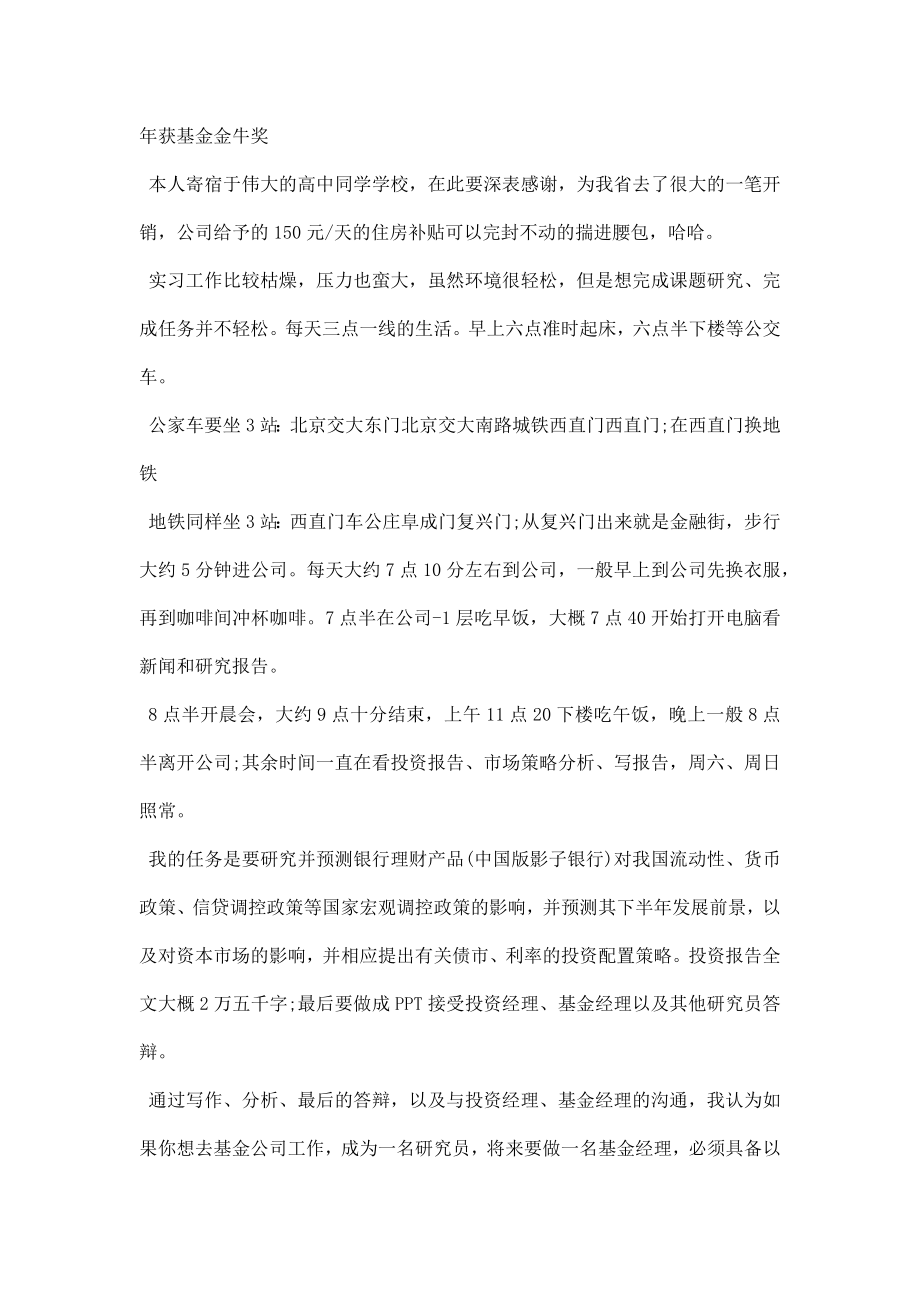 金融公司实习工作总结.doc