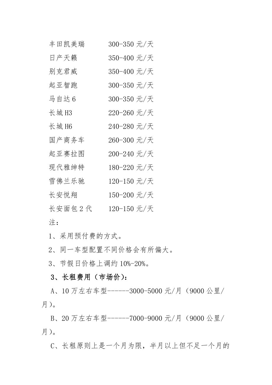 租赁公司汽车租赁实施方案.doc