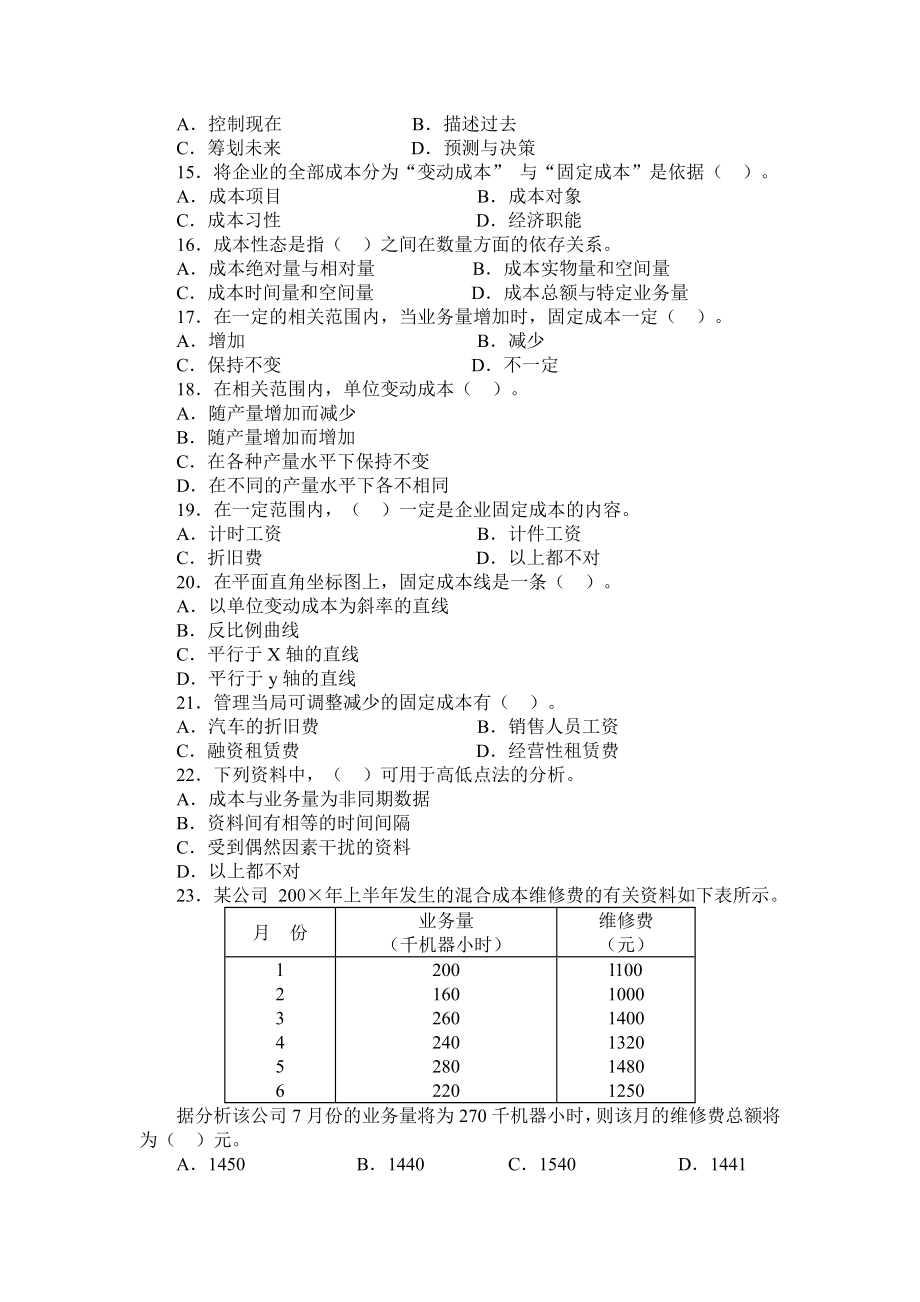 管理会计学试题库及答案.doc