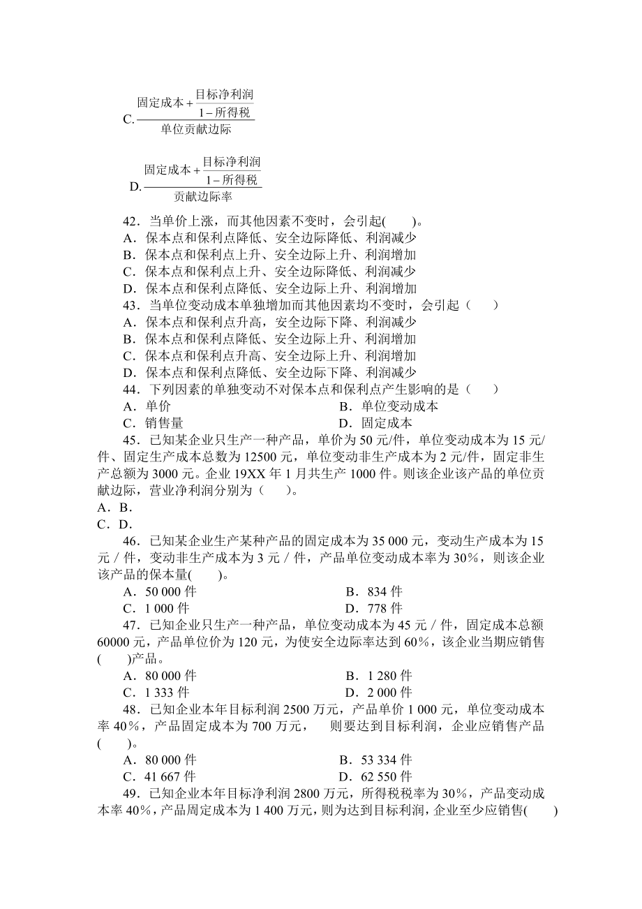 管理会计学试题库及答案.doc