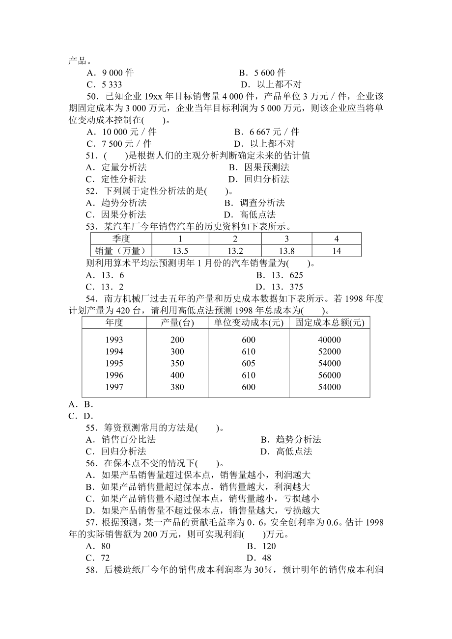 管理会计学试题库及答案.doc