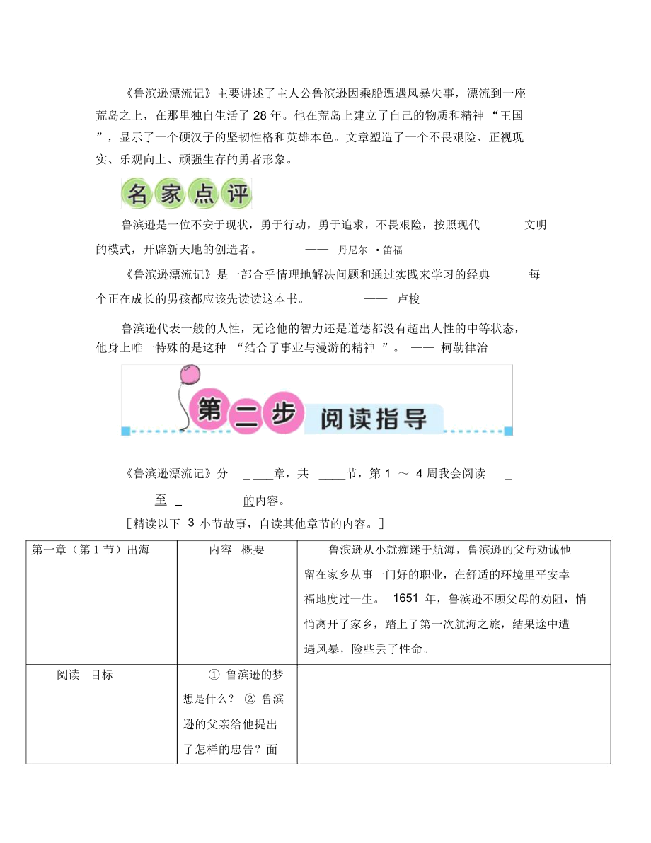 部编版六年级下册语文全套单元主题阅读.doc