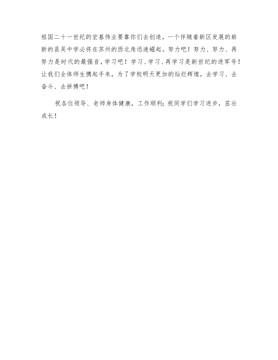 xx年中学开学典礼教师代表发言稿.doc