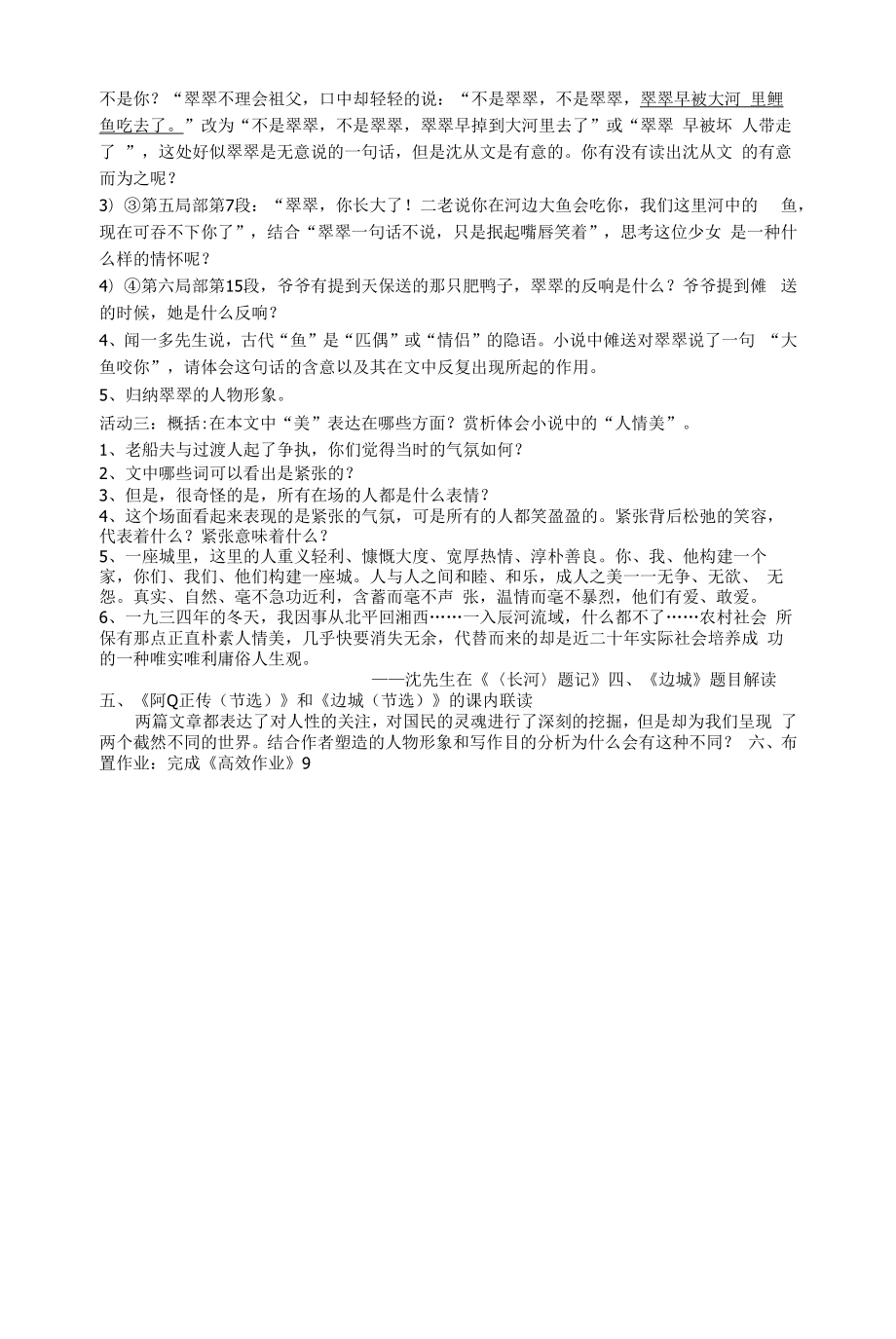 中小幼《边城》学历案公开课教案教学设计课件【一等奖】.doc